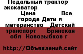 611133 Педальный трактор - экскаватор rollyFarmtrac MF 8650 › Цена ­ 14 750 - Все города Дети и материнство » Детский транспорт   . Брянская обл.,Новозыбков г.